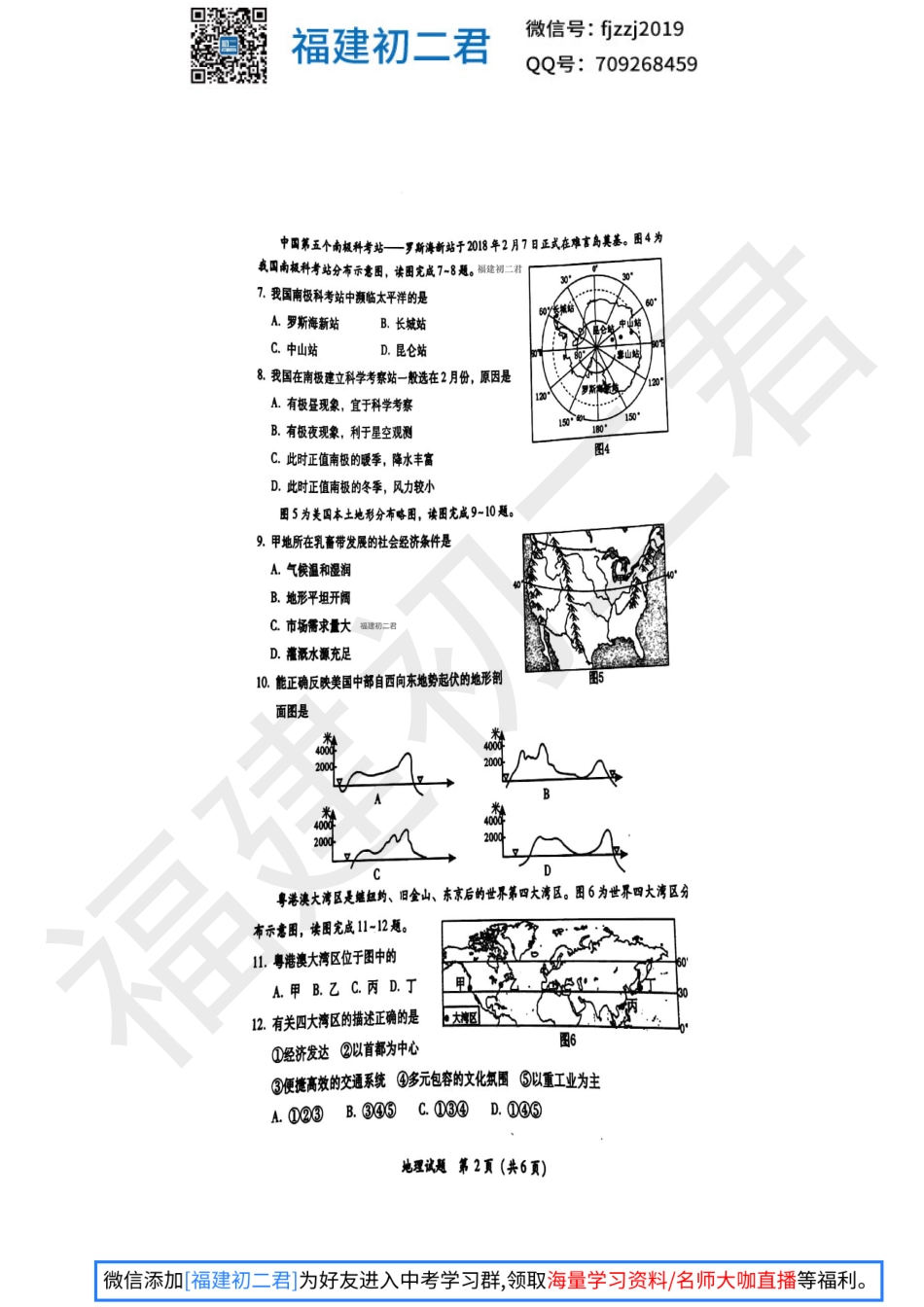 【地理试卷+答案】2019年莆田市地理质量检测试卷-福建初二君.pdf_第3页