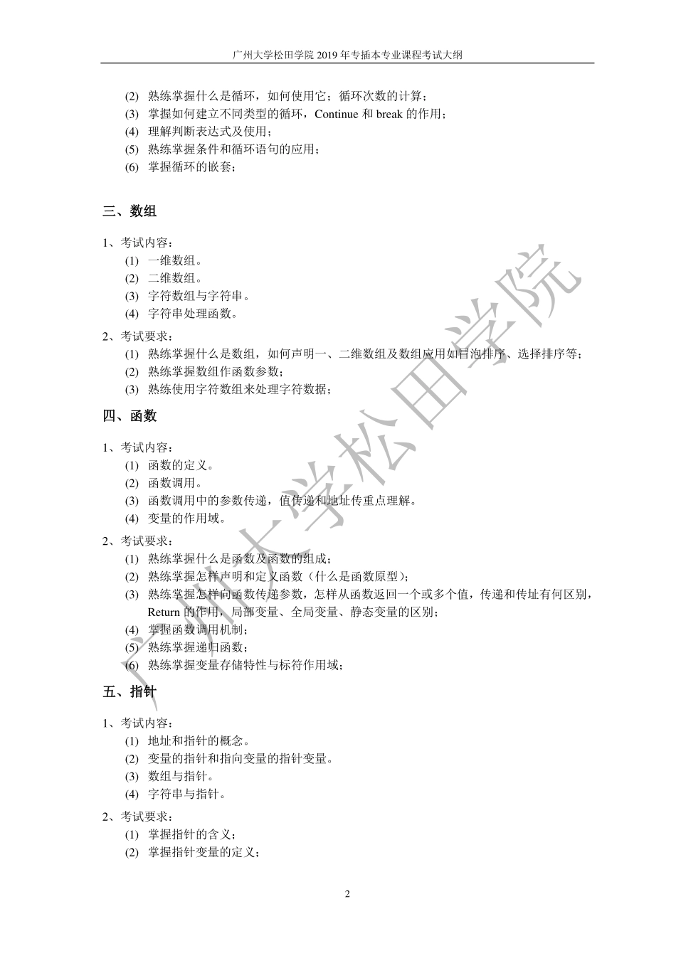2019年《C语言程序设计》考试大纲.pdf_第2页