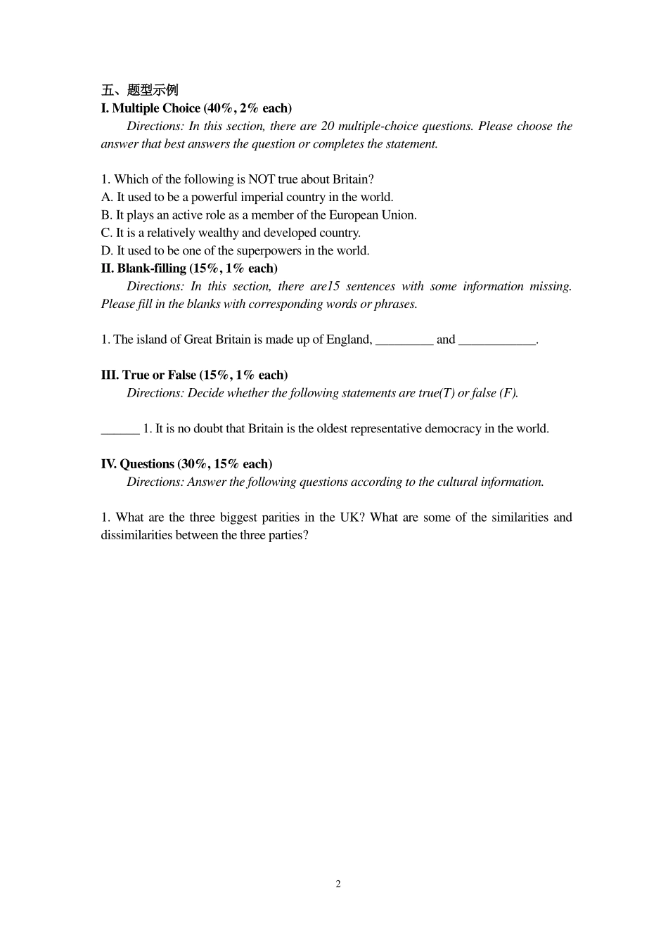 2019年《英语国家社会与文化》考试大纲.pdf_第2页