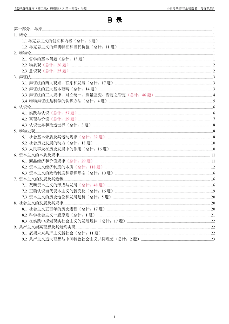 【第二版：终极版】目录汇总【小白考研】(1).pdf_第1页