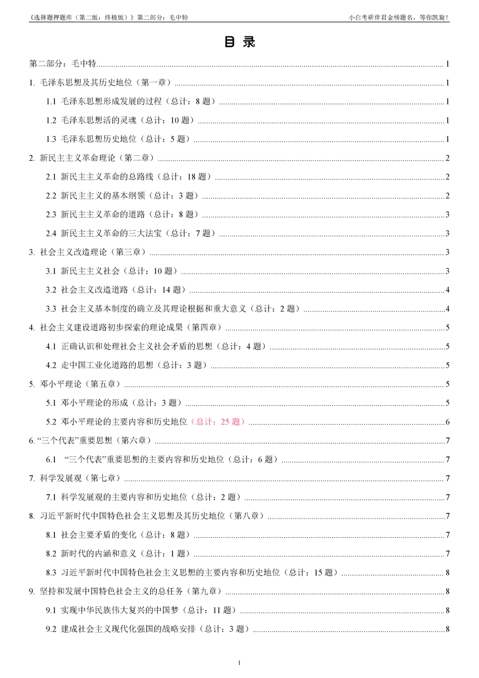【第二版：终极版】目录汇总【小白考研】(1).pdf_第2页