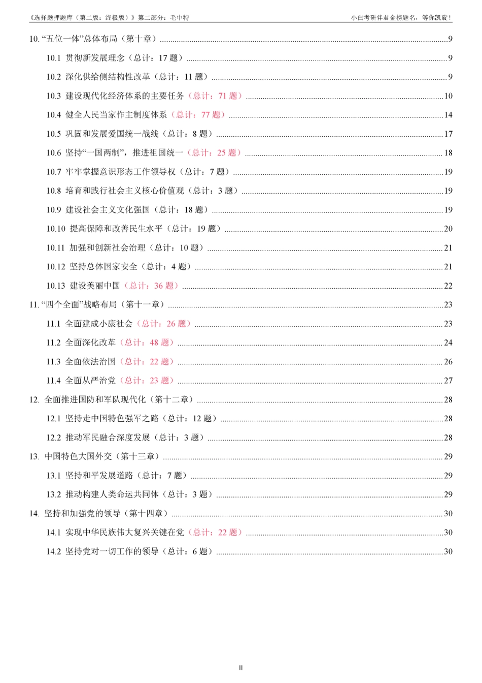 【第二版：终极版】目录汇总【小白考研】(1).pdf_第3页