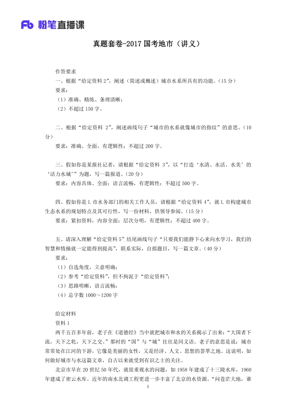 2019.10.01 真题套卷-2017国考地市 单淑玲 （讲义+笔记）.pdf_第2页