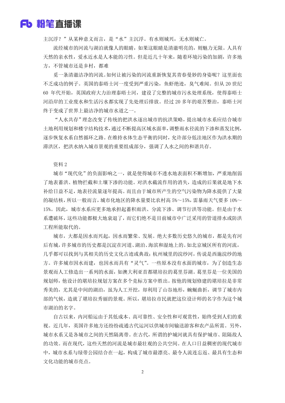 2019.10.01 真题套卷-2017国考地市 单淑玲 （讲义+笔记）.pdf_第3页