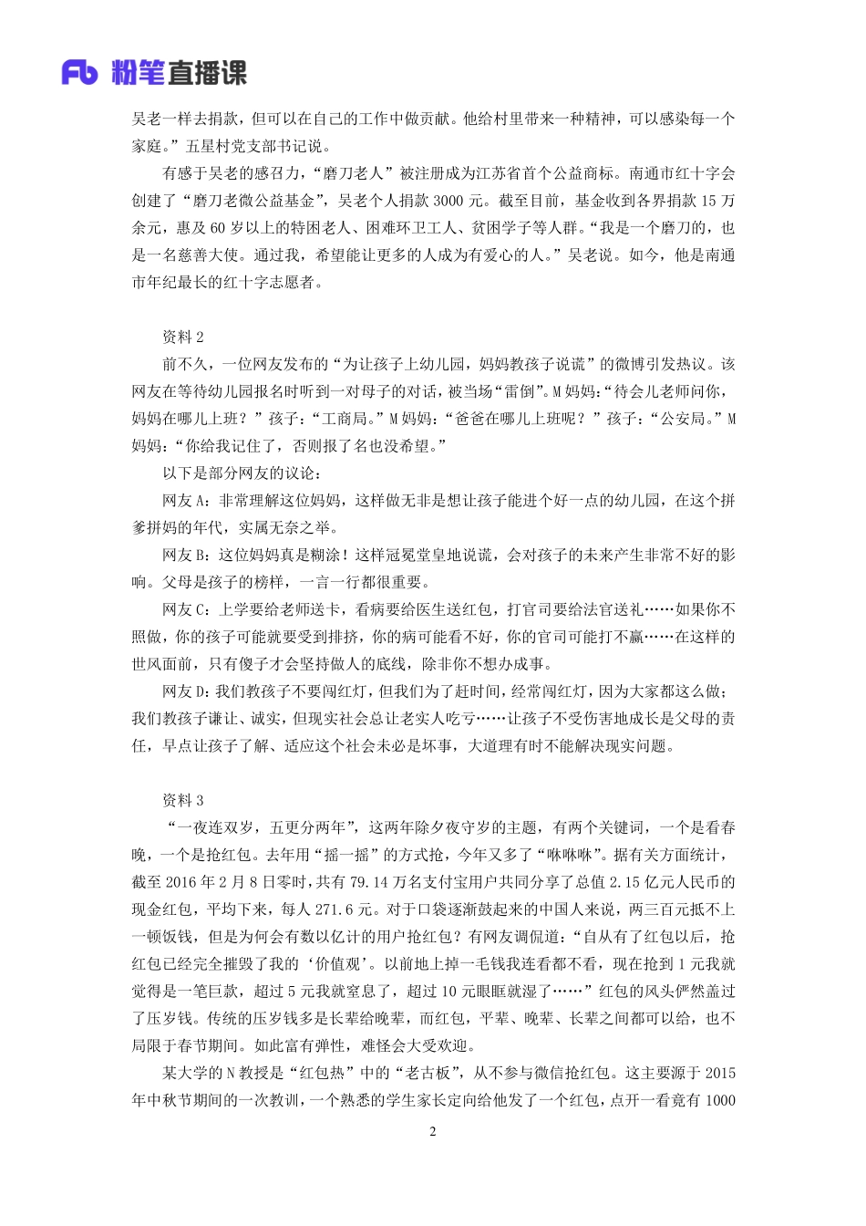 2019.10.11 真题套卷-2016江苏A 江榕 （讲义+笔记）（申论线上超级刷题班）.pdf_第3页