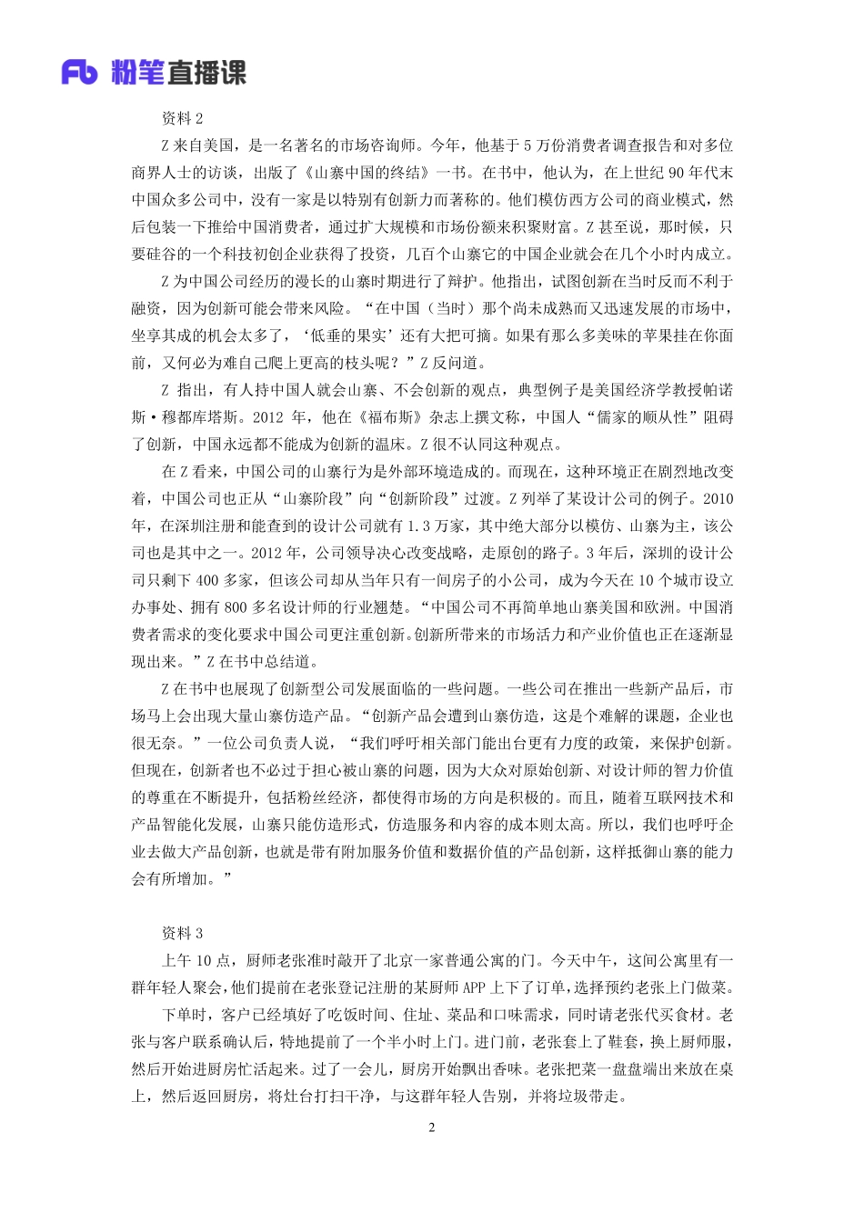 2019.10.22 真题套卷-2017北京 李元极 （讲义+笔记）（申论线上超级刷题班）.pdf_第3页