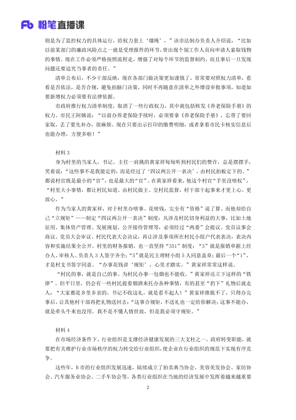 2019.11.02 真题套卷-2015广东县级 江澄 （讲义+笔记）（申论线上超级刷题班）.pdf_第3页