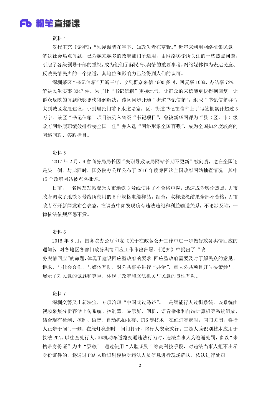 2019.11.13 真题套卷-2017深圳A 陈苏 （2017深圳A卷+课程笔记）（申论线上超级刷题班）.pdf_第3页