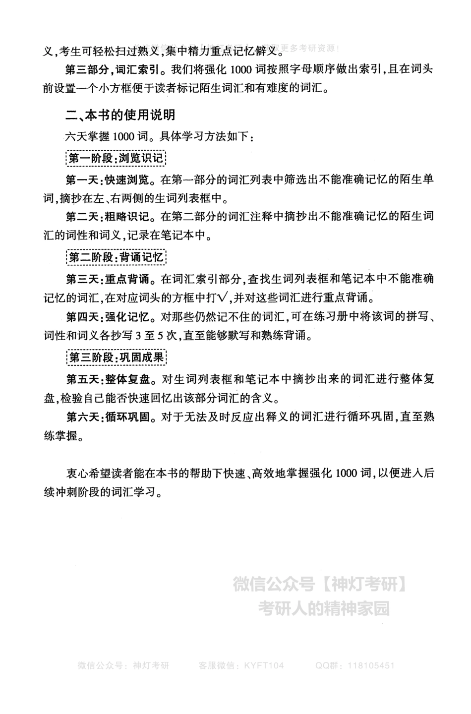 【考研英语黄皮书】考研强化词汇1000词（英语一）2011-2018.pdf_第3页