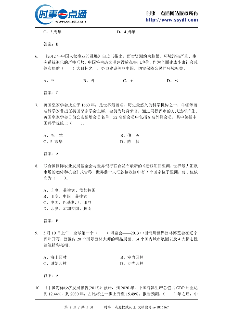 2013年5月时事政治[试题及答案].pdf_第2页