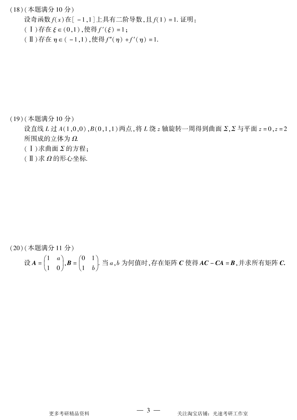 2013年考研数学（一）真题.pdf_第3页