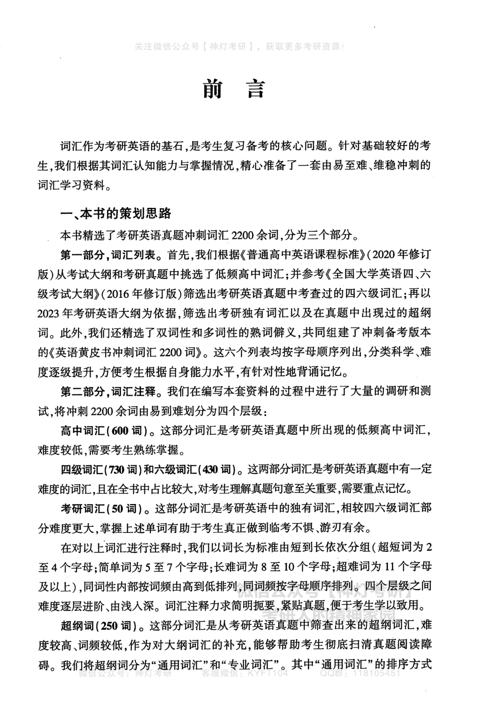 【考研英语黄皮书】考研冲刺词汇2200词（英语一）2019-2023.pdf_第2页