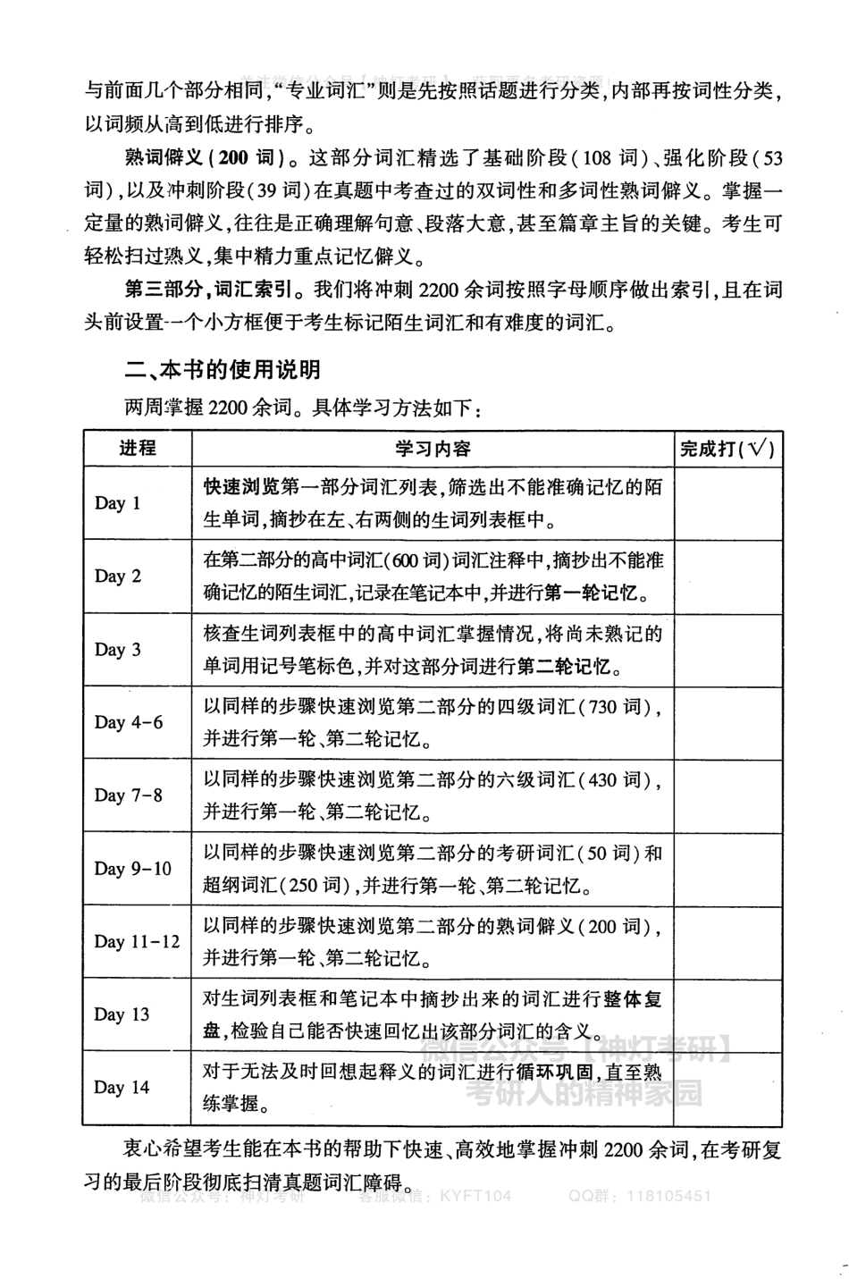【考研英语黄皮书】考研冲刺词汇2200词（英语一）2019-2023.pdf_第3页