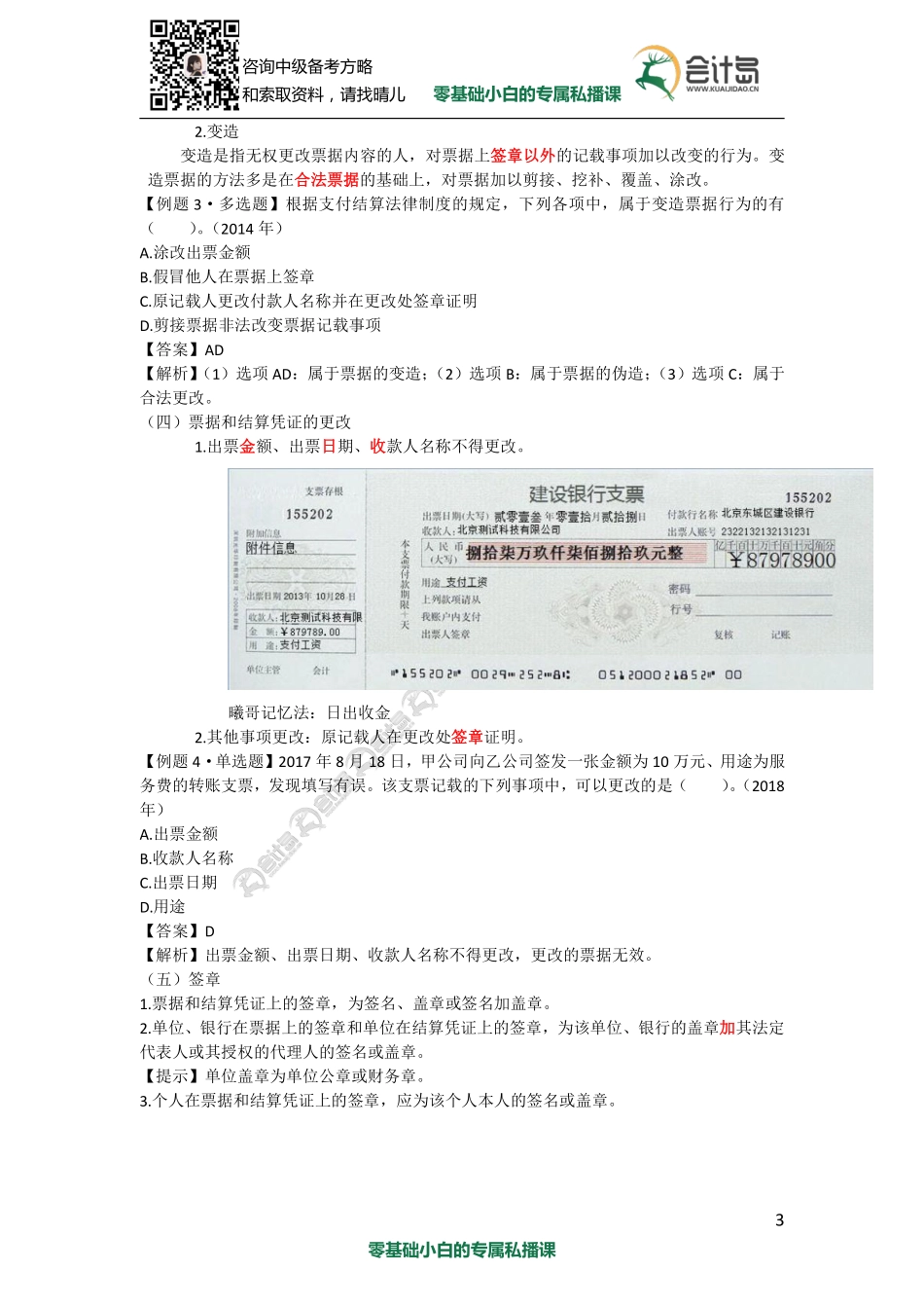 05第三章 支付结算法律制度（1）.pdf_第3页