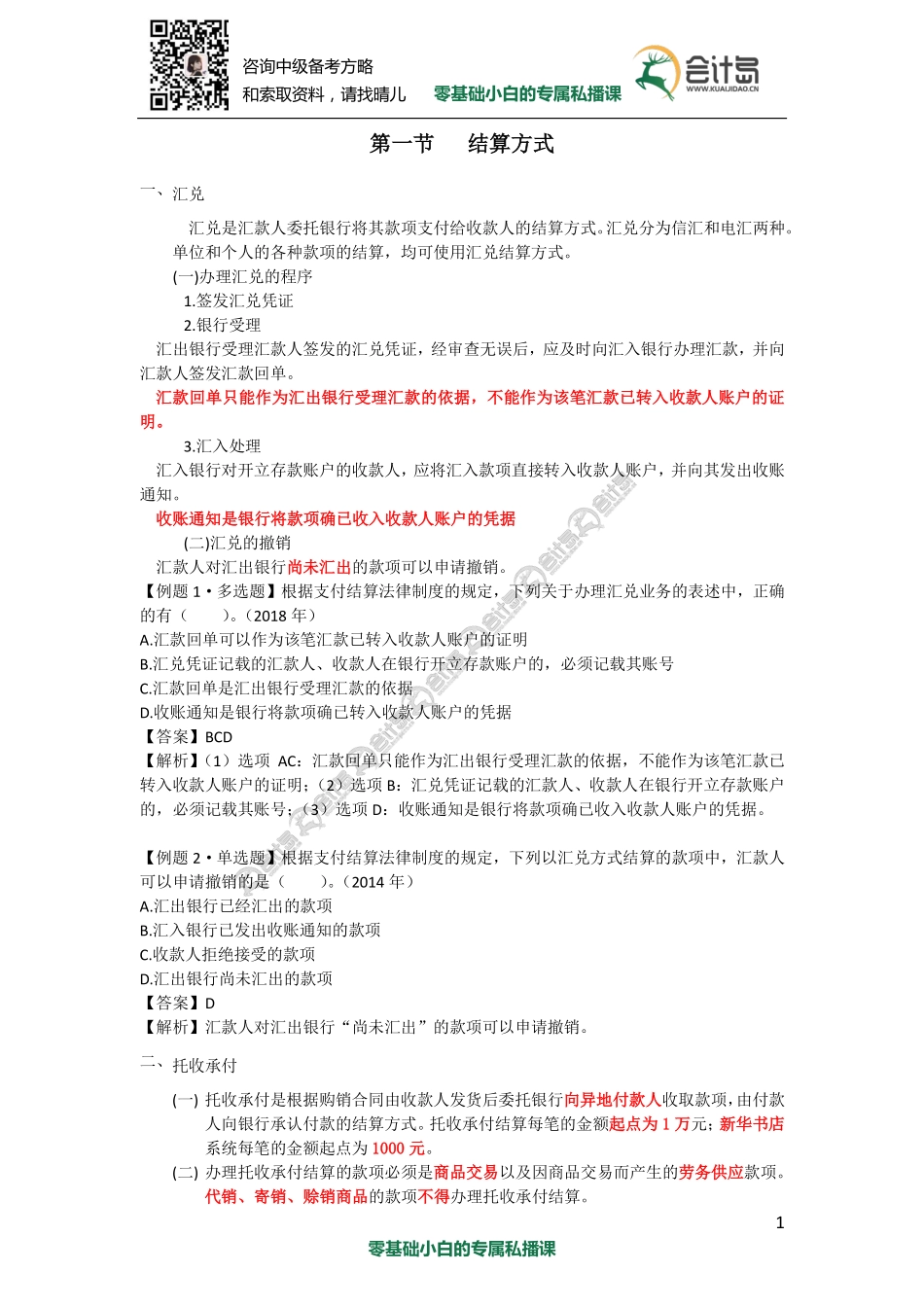 06第三章 支付结算法律制度（2）.pdf_第1页