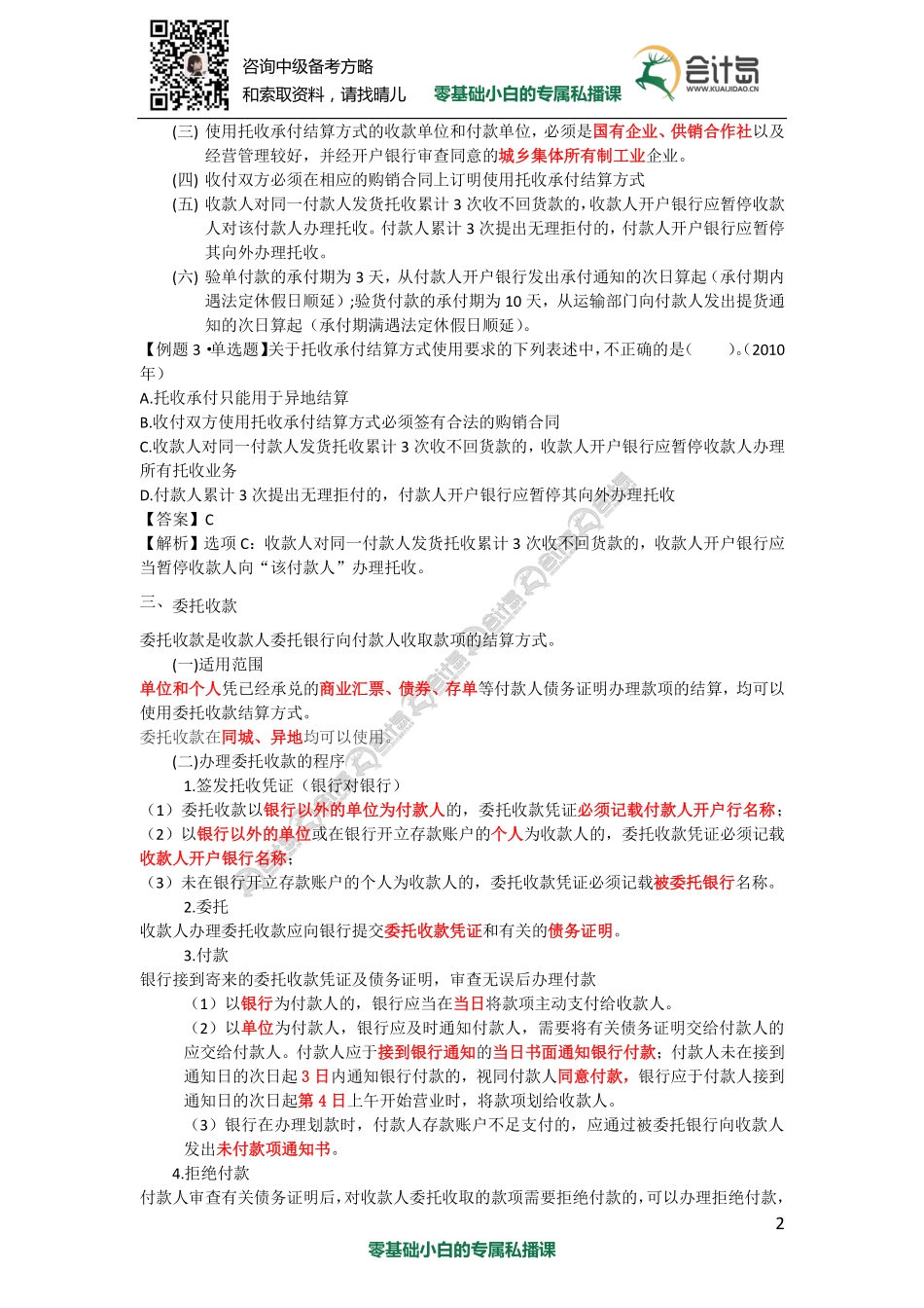 06第三章 支付结算法律制度（2）.pdf_第2页