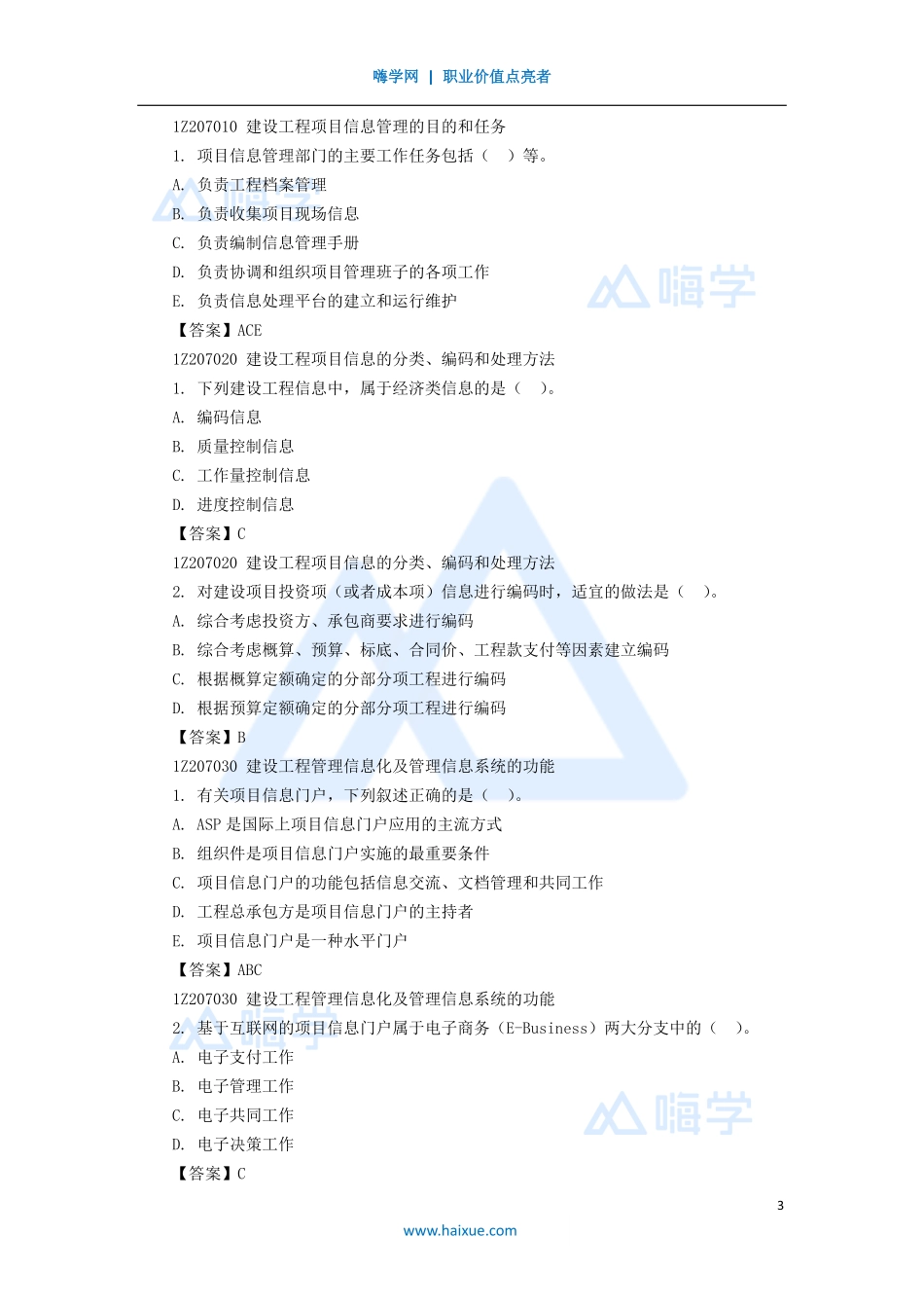 08-1Z206000 建设工程合同与合同管理（2）.pdf_第3页