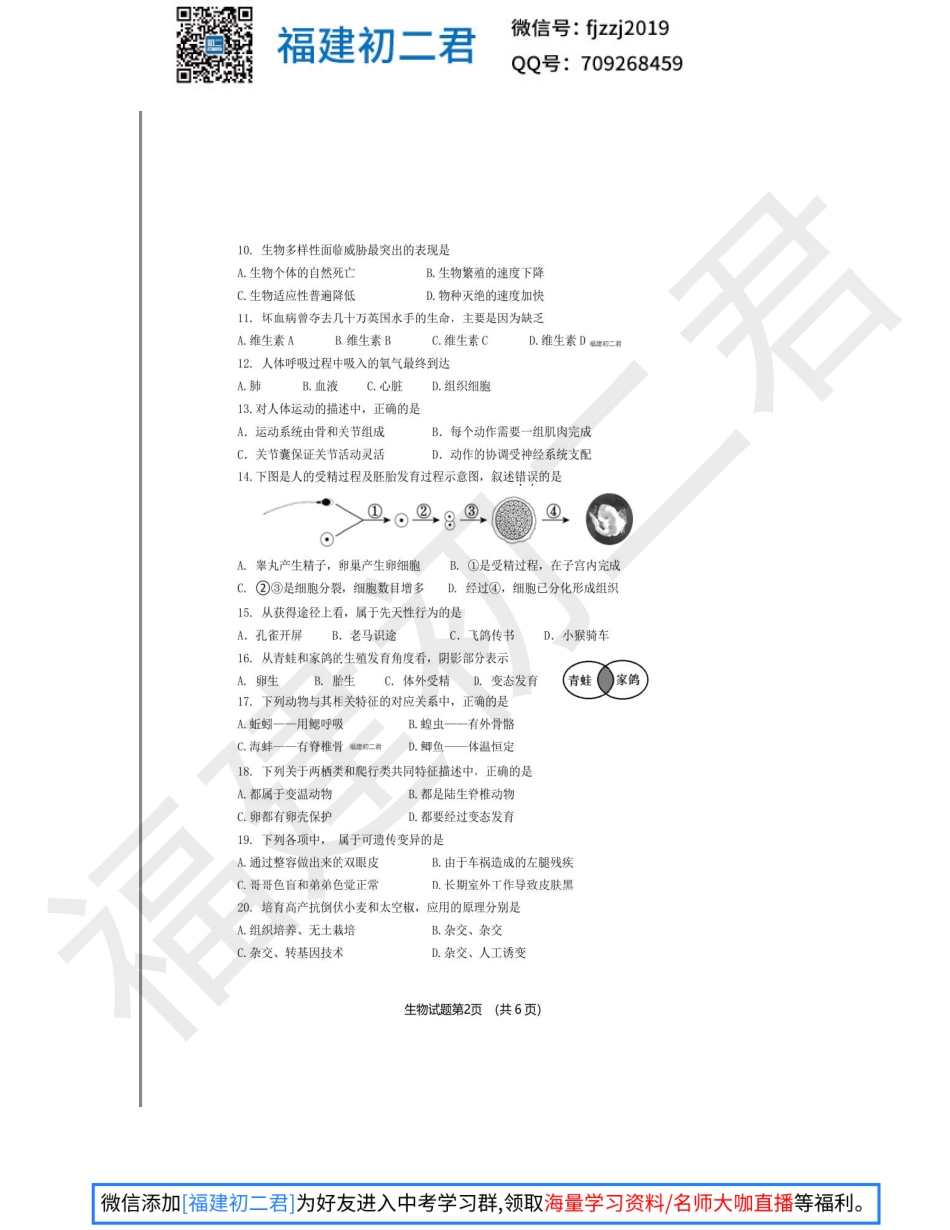 【生物试卷+答案】2019年三明市生物质量检测试卷-福建初二君.pdf_第3页