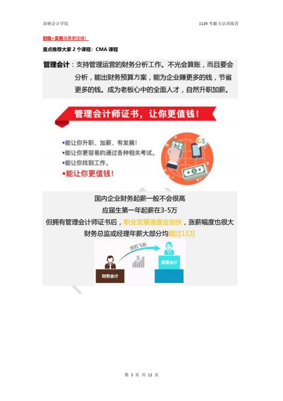 01考霸方法训练营.pdf_第3页