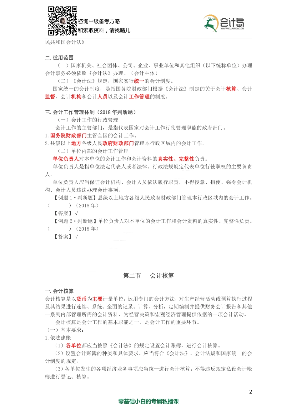 03第二章 会计法律制度（1）.pdf_第2页