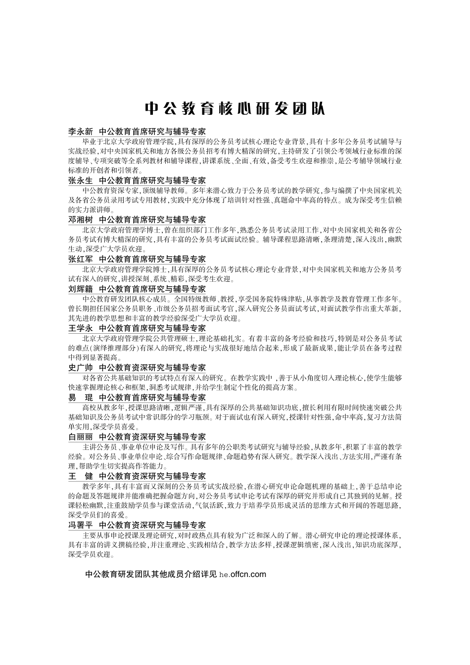 2015河南事业单位考试题 公共基础知识模拟试卷.pdf_第3页