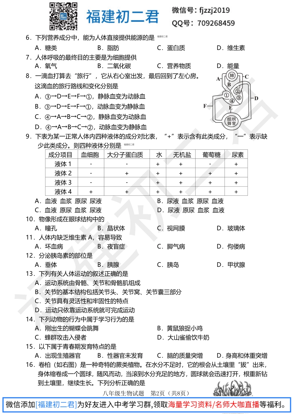 【生物试卷+答案】2019年龙岩市生物质量检测试卷-福建初二君.pdf_第3页
