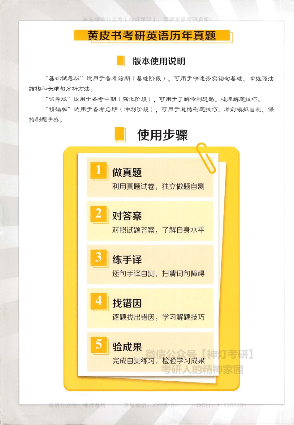 【考研英语黄皮书5】考研英语真题逐词逐句手译本配套（试卷版）2011-2018年.pdf_第2页