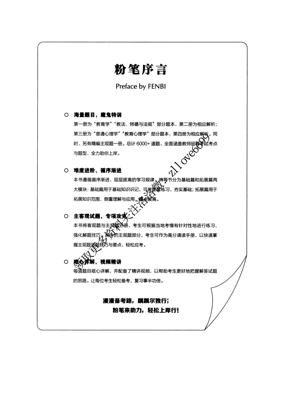 4.教育综合知识6000题-第四册答案 2023-11-12 105527 1.pdf_第3页