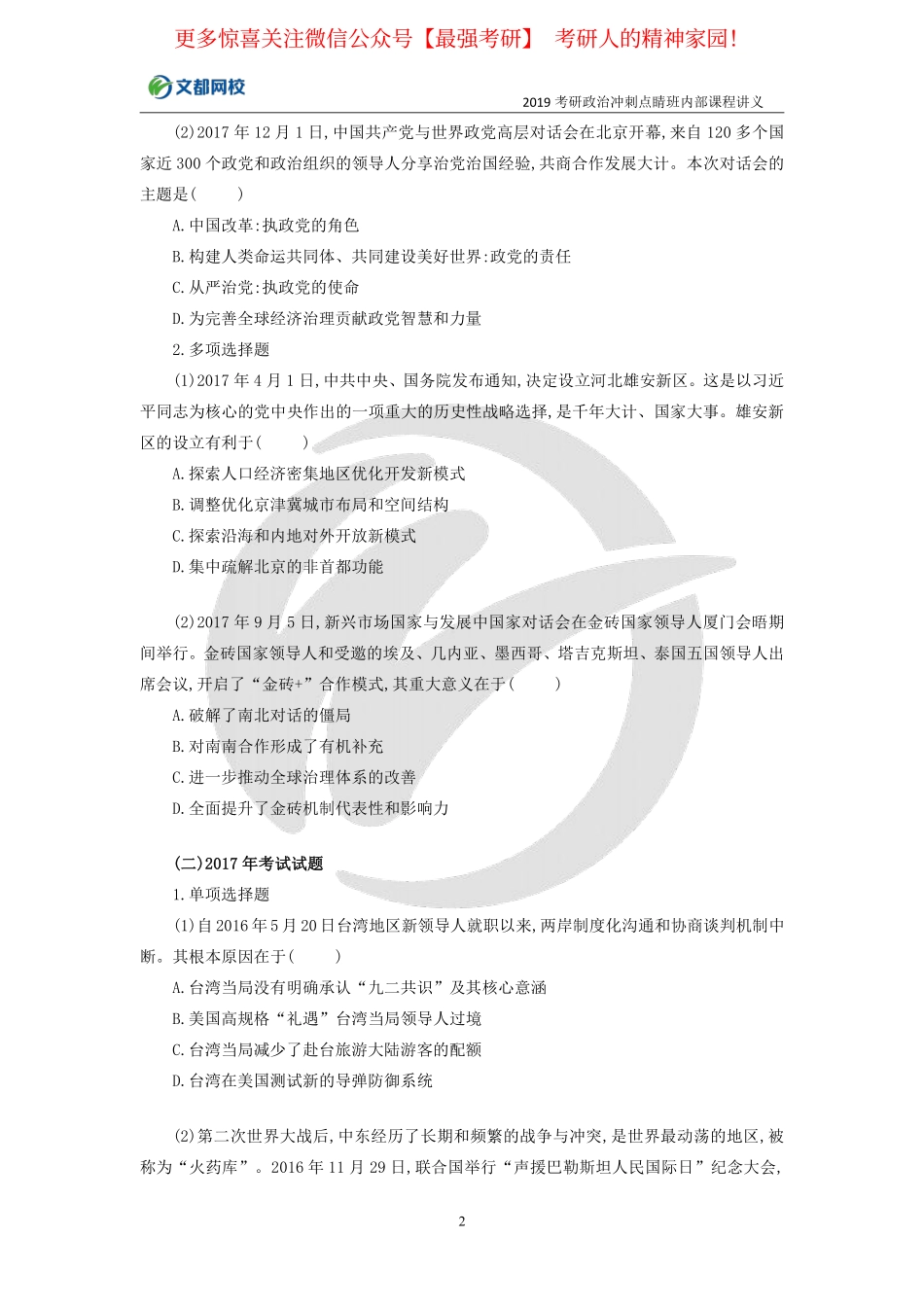 2019考研政治冲刺点睛班内部课程讲义.pdf_第2页