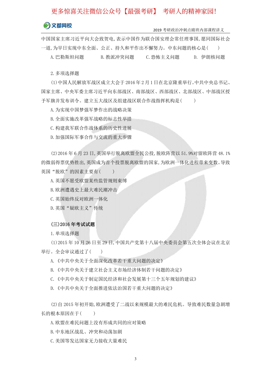 2019考研政治冲刺点睛班内部课程讲义.pdf_第3页