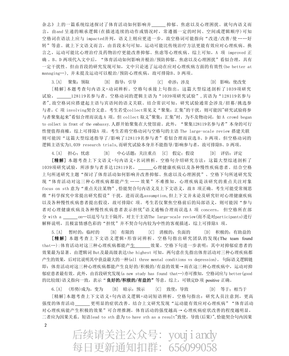 2024张剑黄皮书模拟5套卷（英语一）解析册【公众号：安心考研】免费分享.pdf_第2页