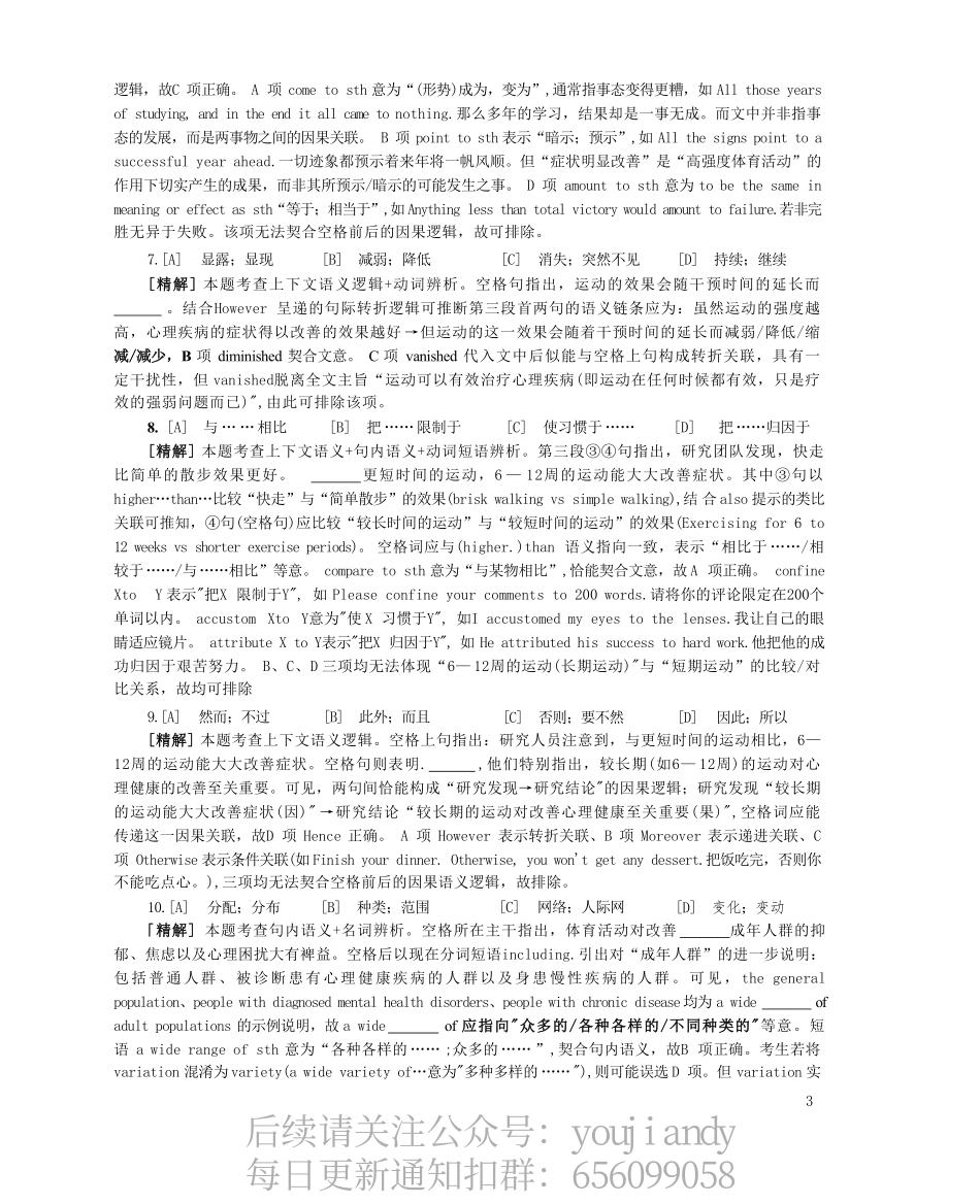 2024张剑黄皮书模拟5套卷（英语一）解析册【公众号：安心考研】免费分享.pdf_第3页