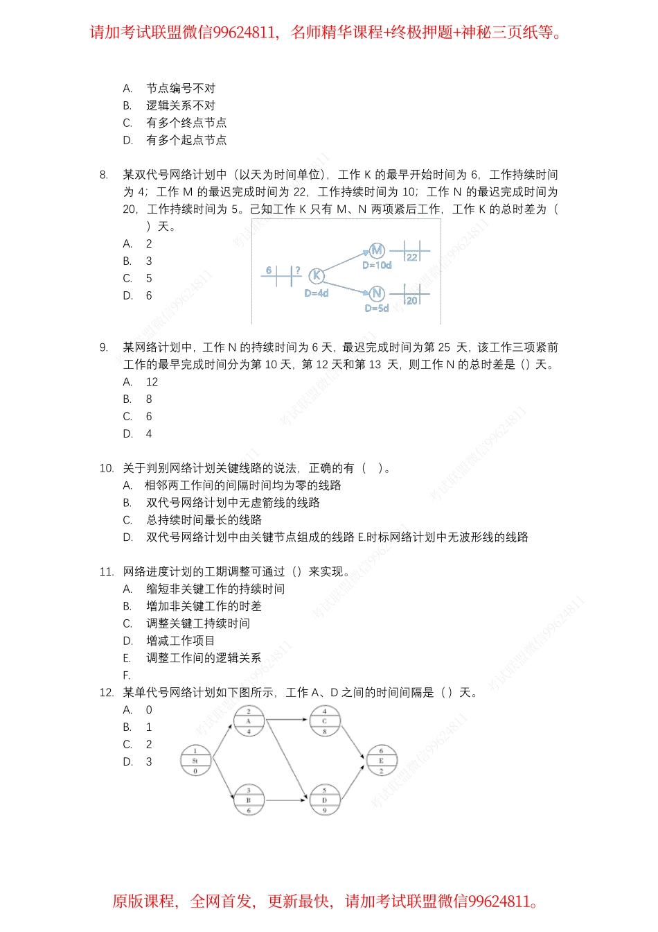 20190813专项-管理-核心题2.pdf_第2页