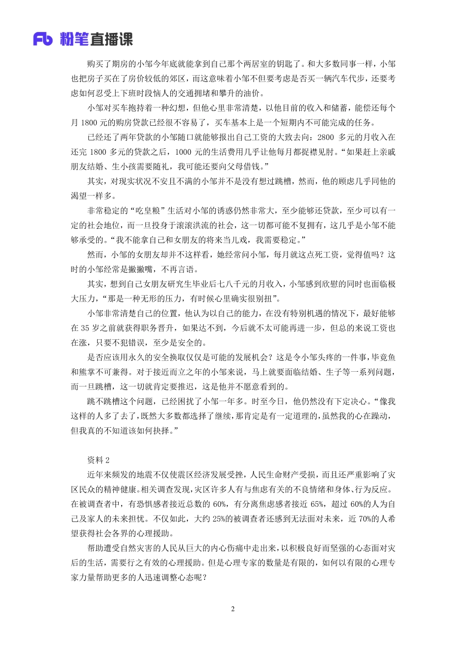 2019.09.24 真题套卷-2014国考地市 江榕 （讲义+笔记）（申论线上超级刷题班）.pdf_第3页