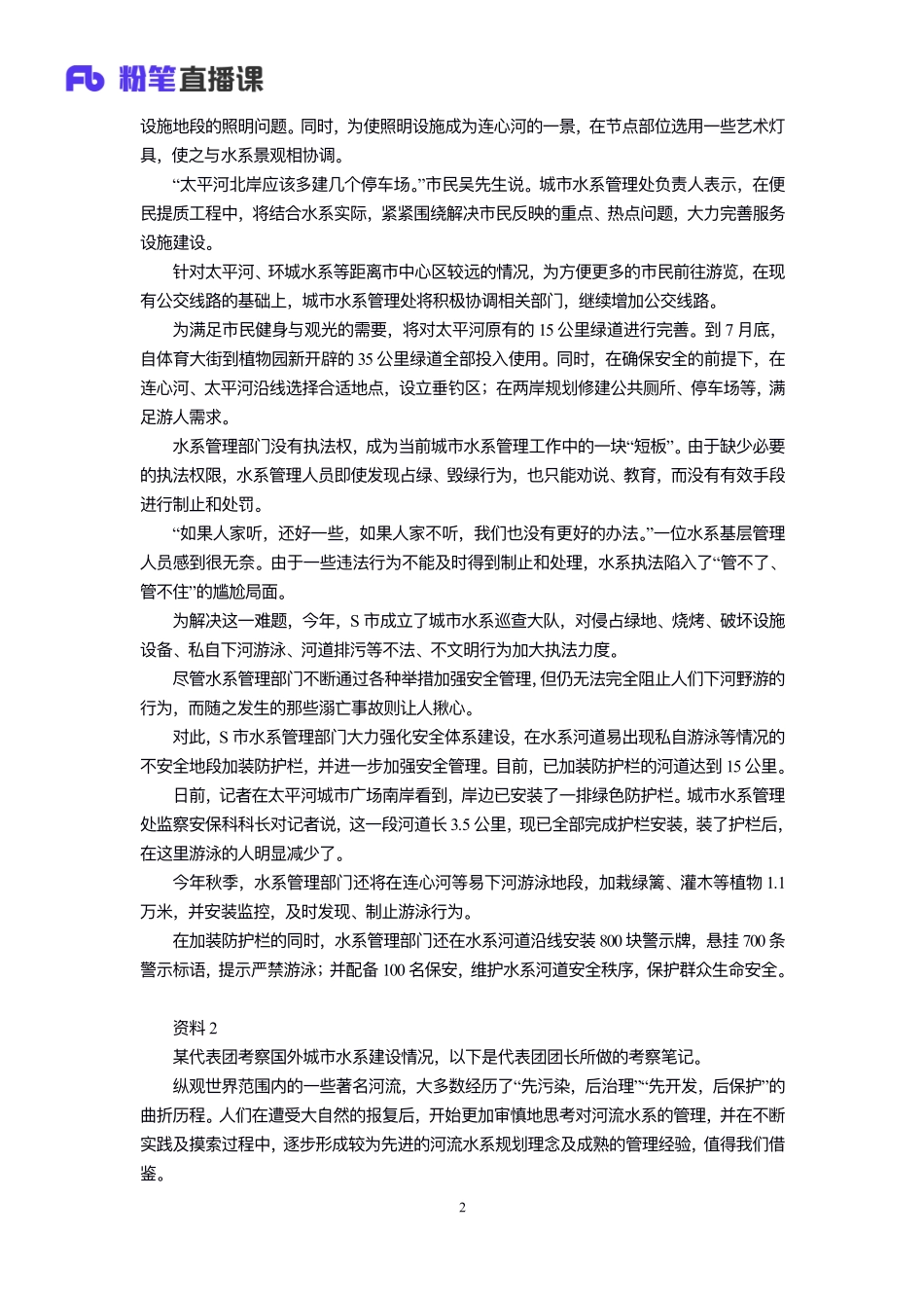 2019.10.06 真题套卷-2017国考副省 单淑玲 （讲义+笔记）（申论线上超级刷题班）.pdf_第3页