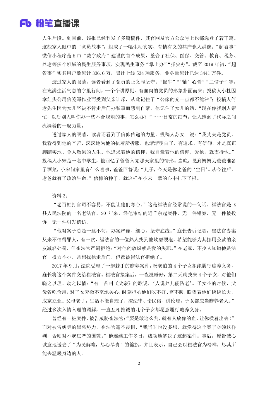 2019.10.16 真题套卷-2018江苏A+B 董盈辰 （讲义+笔记）（申论线上超级刷题班）.pdf_第3页