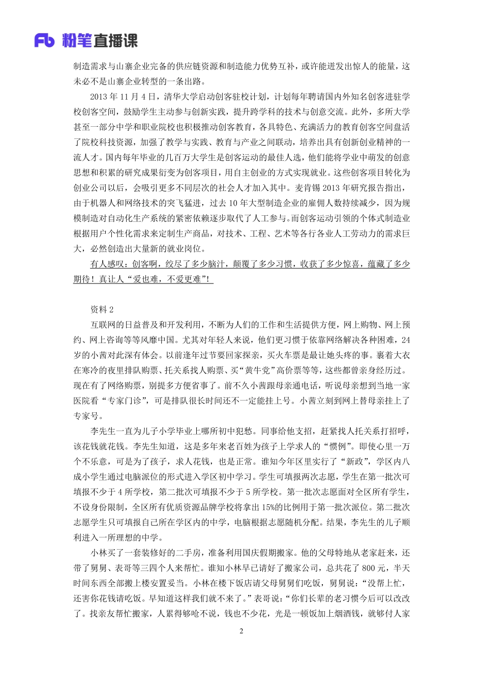 2019.10.27 真题套卷-2015浙江A+B 吴越 （讲义+笔记）（申论线上超级刷题班）.pdf_第3页