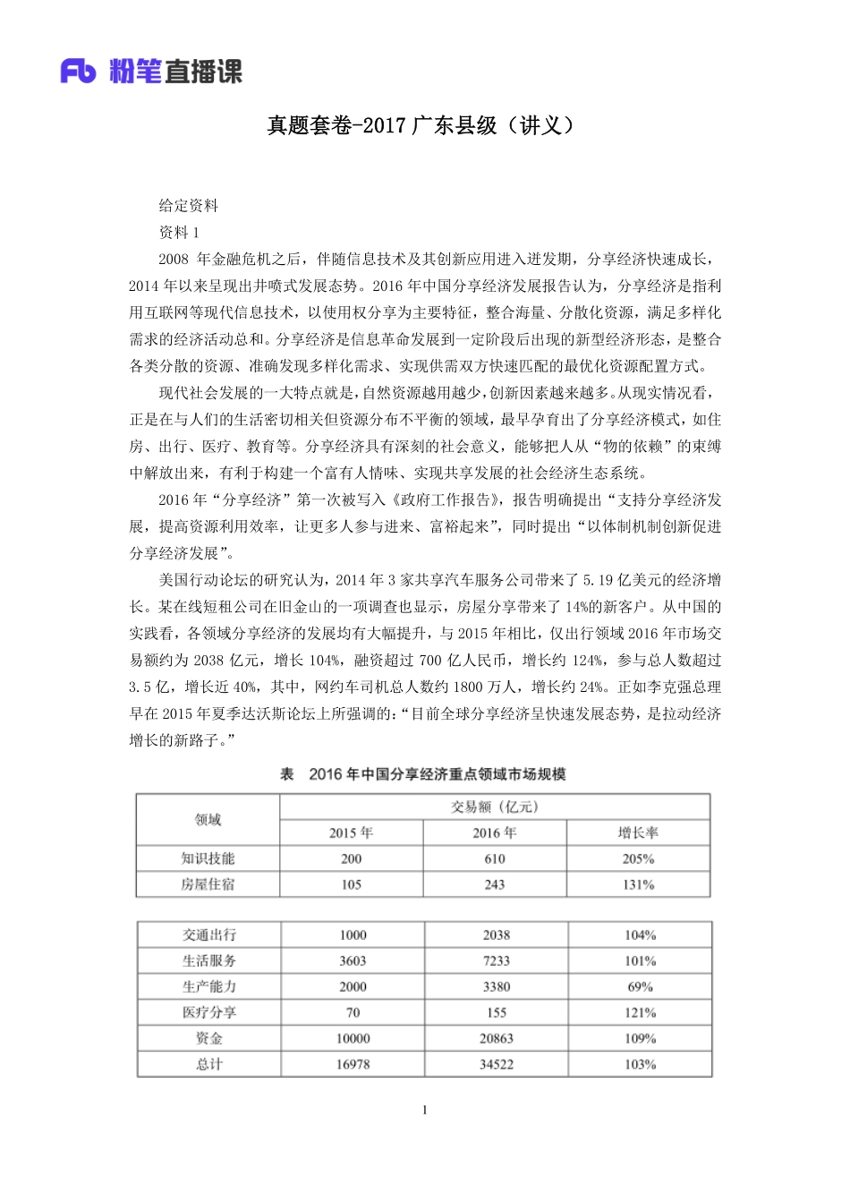 2019.11.07 真题套卷-2017广东县级 古欣欣 （讲义 笔记）（申论线上超级刷题班）.pdf_第2页