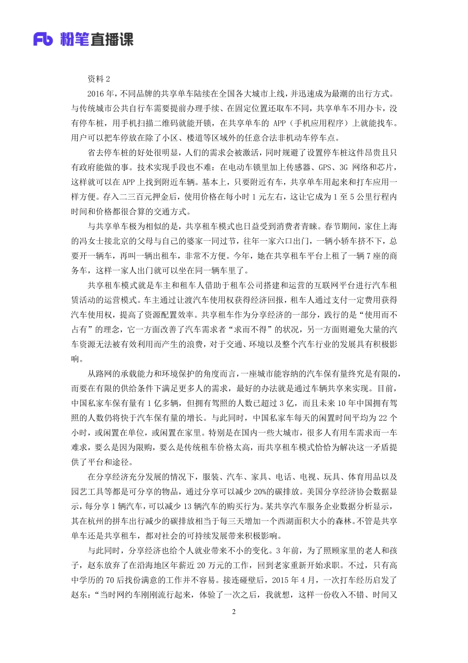 2019.11.07 真题套卷-2017广东县级 古欣欣 （讲义 笔记）（申论线上超级刷题班）.pdf_第3页