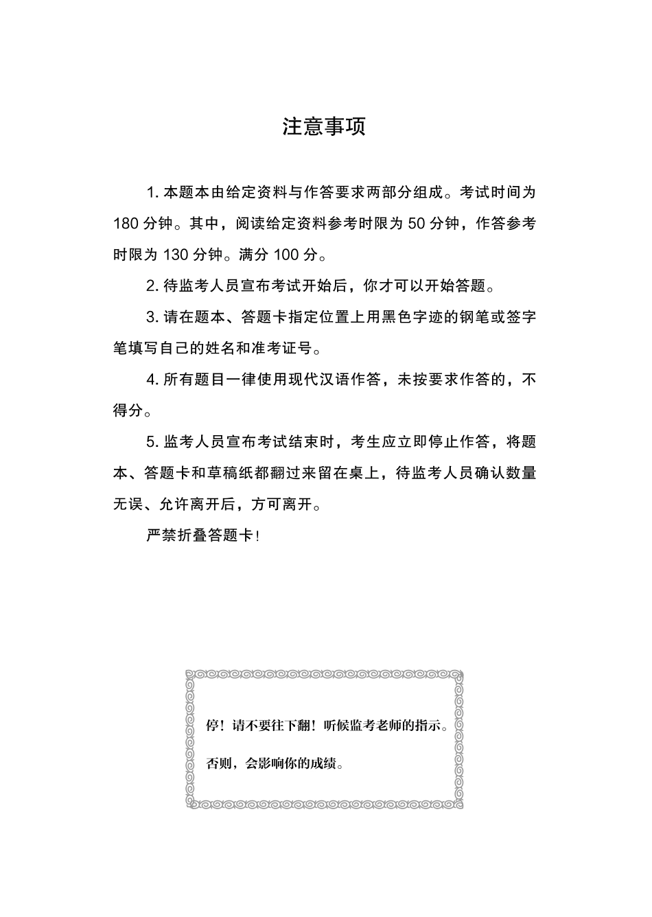 2019.12.25 真题套卷-2016山东B 李梦圆 （2016山东B（套卷）+课程笔记）（申论线上超级刷题班）.pdf_第2页