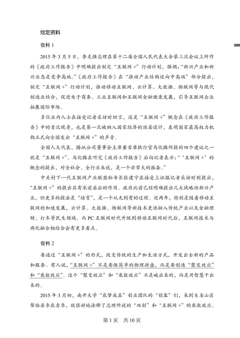 2019.12.25 真题套卷-2016山东B 李梦圆 （2016山东B（套卷）+课程笔记）（申论线上超级刷题班）.pdf_第3页