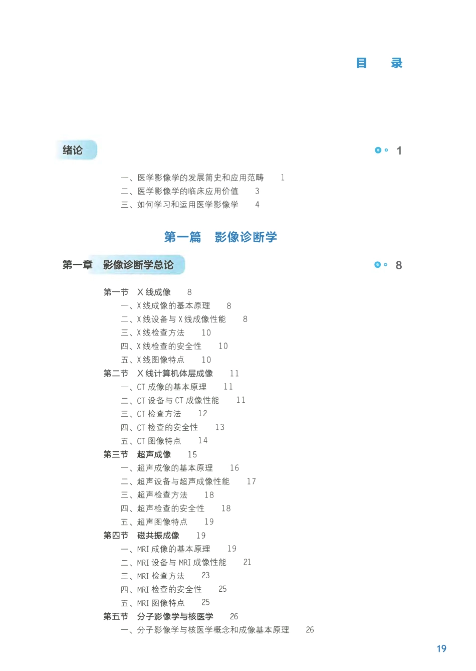 20.医学影像学-第9版-全书签.pdf_第1页