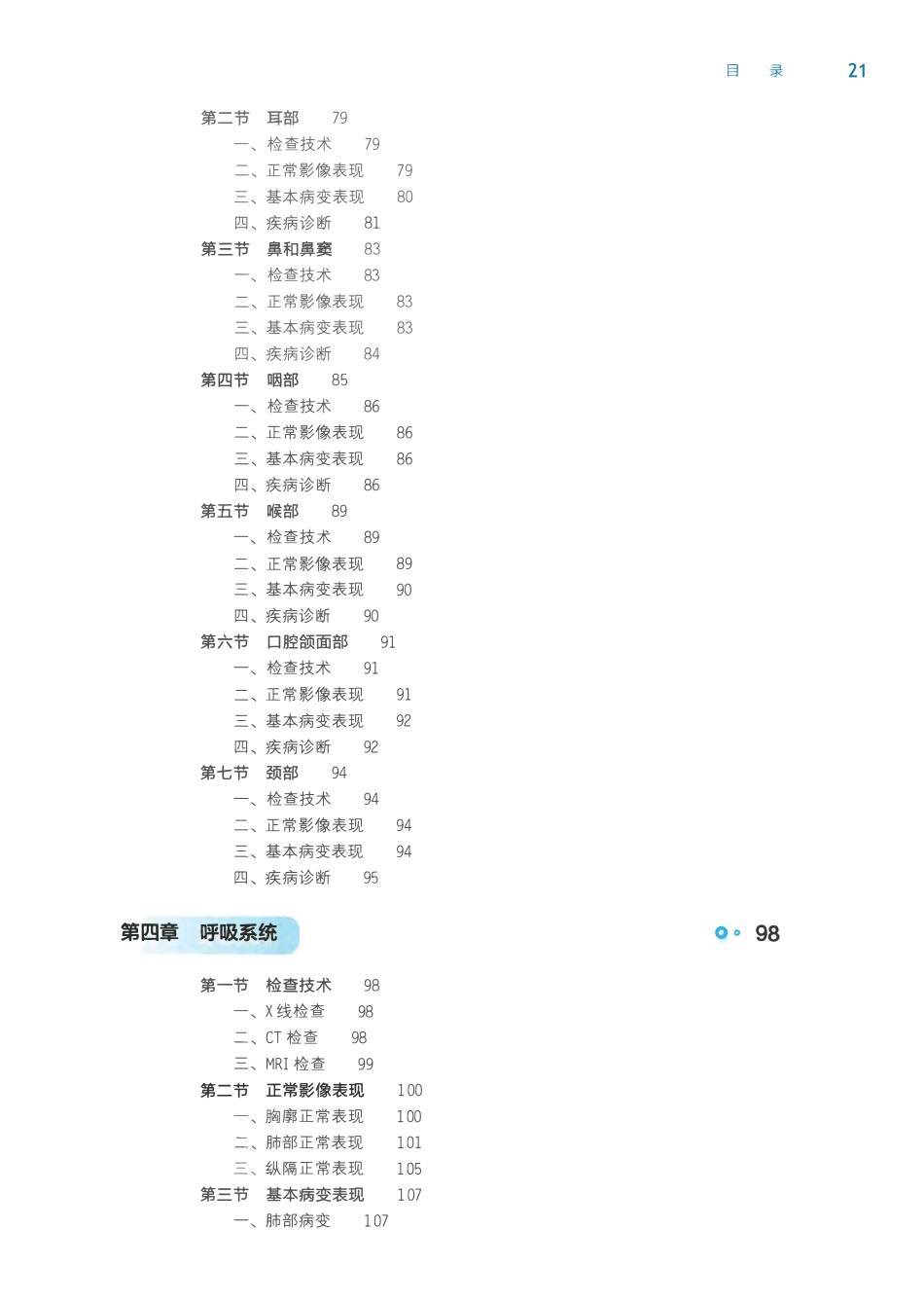 20.医学影像学-第9版-全书签.pdf_第3页