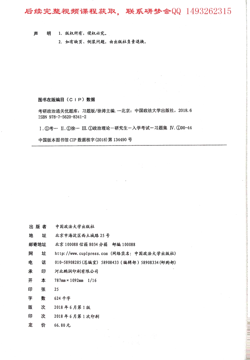 2019考研政治 通关 优题库 习题版 试题册 徐涛.pdf_第2页