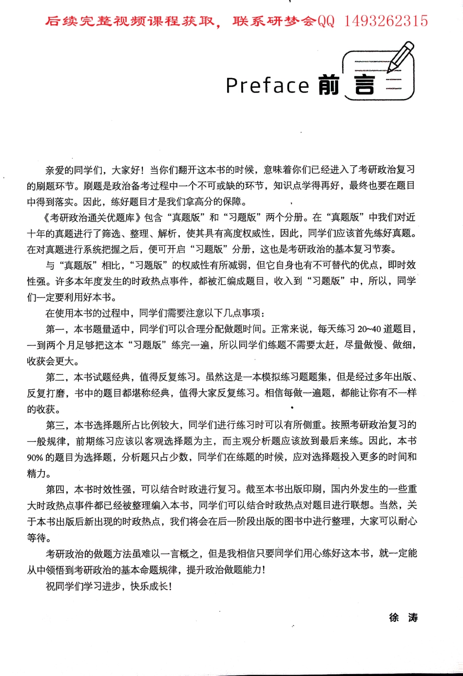 2019考研政治 通关 优题库 习题版 试题册 徐涛.pdf_第3页