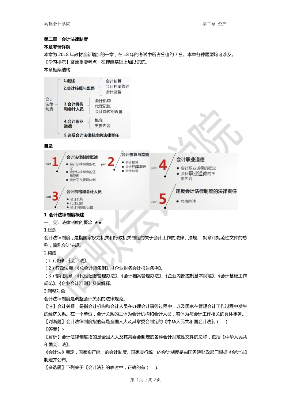 04第二章：第1节-第2节（1）.pdf_第1页