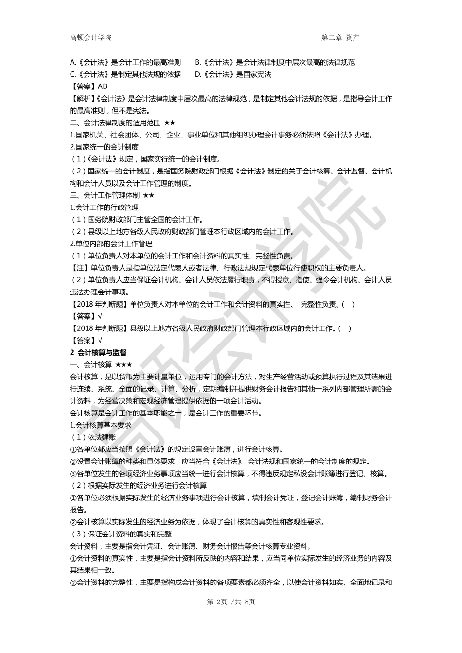 04第二章：第1节-第2节（1）.pdf_第2页