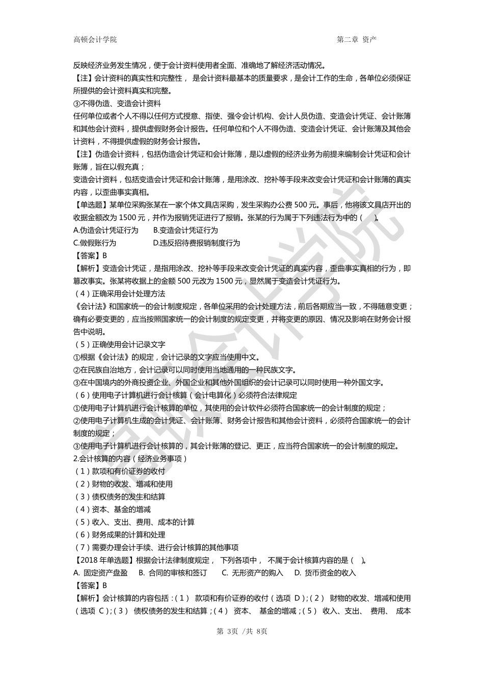 04第二章：第1节-第2节（1）.pdf_第3页