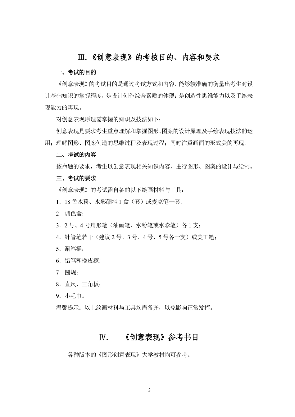 2019年《创意表现》考试大纲.pdf_第2页