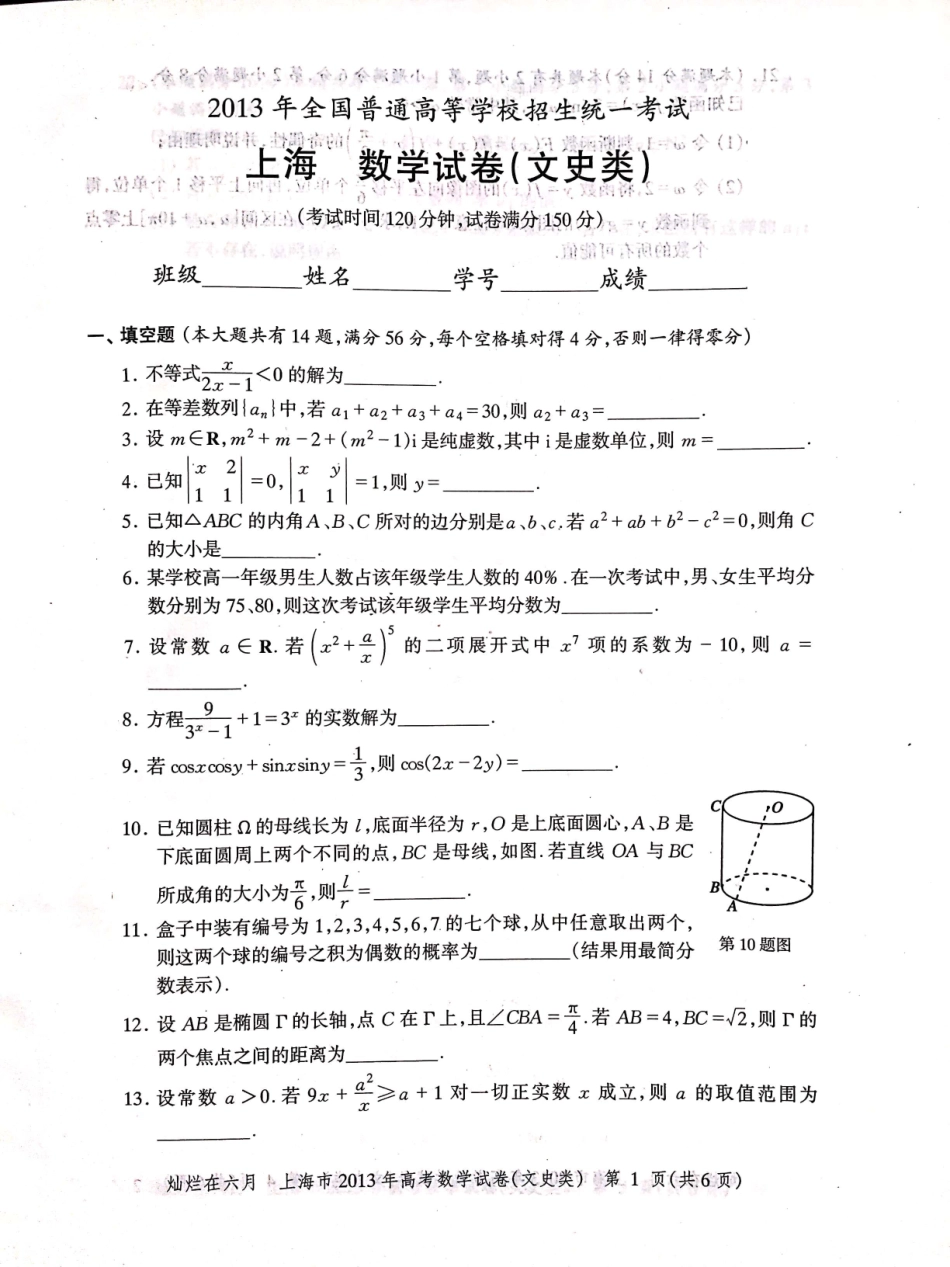 2013年上海高考数学文科真题试卷（PDF版）.pdf_第1页